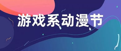 第十屆校園文化藝術節暨游戲系動漫節“云圖數字創意杯”動漫設計大賽擺攤活動啟動